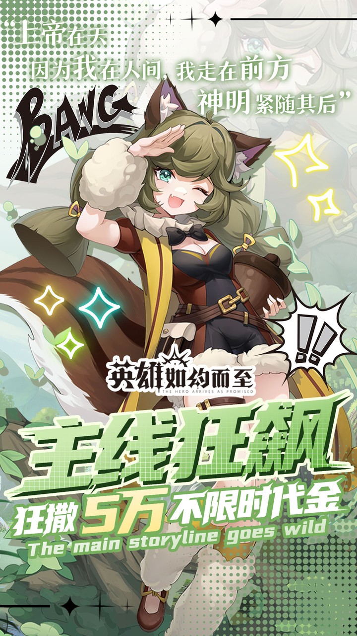 英雄如约而至（0.05狂薅5万代金）