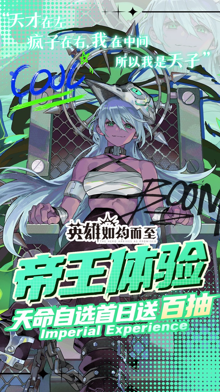 英雄如约而至（0.05狂薅5万代金）