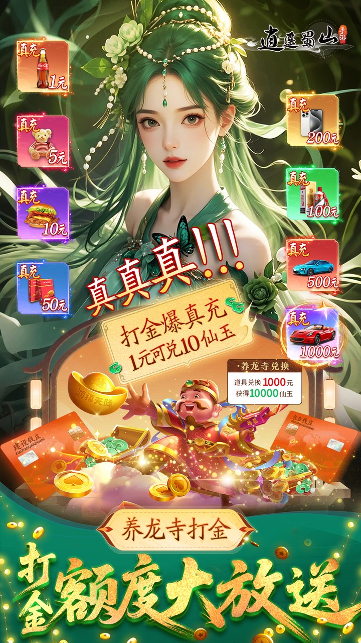 逍遥蜀山（天麟帝装上线）