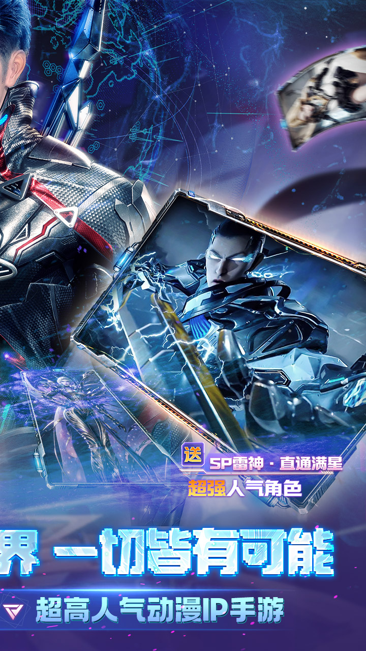 吞噬星空：黎明（0.05折送满星雷神）