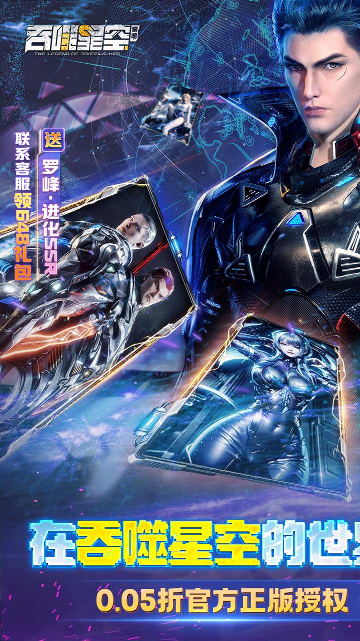 吞噬星空：黎明（0.05折送满星雷神）
