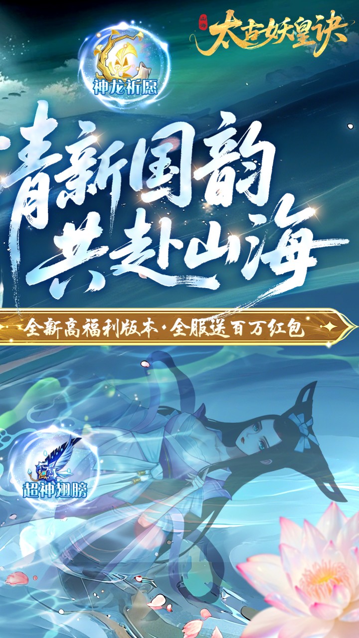 太古妖皇诀（0.05折百万红包版）