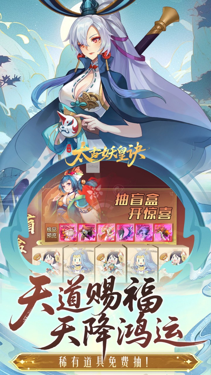太古妖皇诀（0.05折百万红包版）