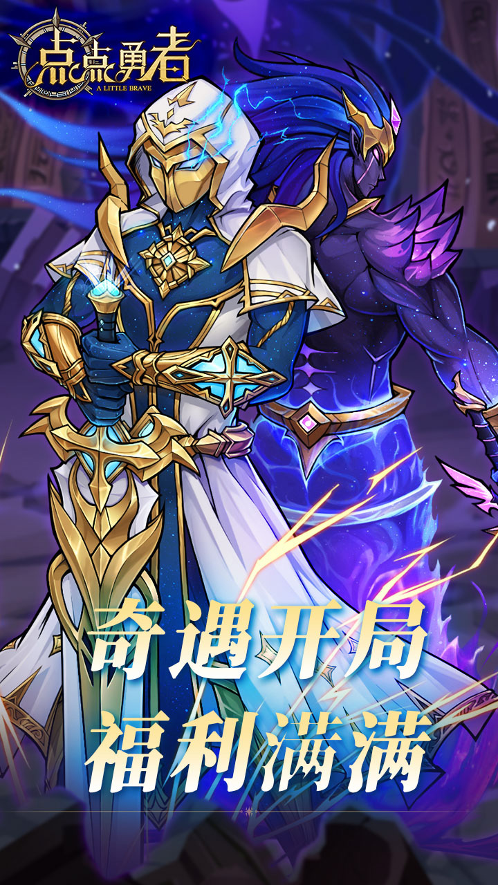 点点勇者（送满星混沌英雄）