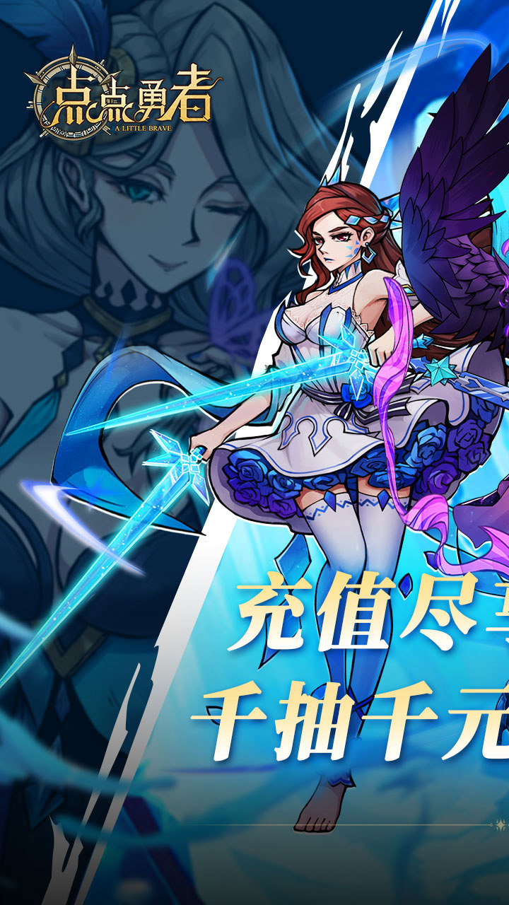 点点勇者（送满星混沌英雄）
