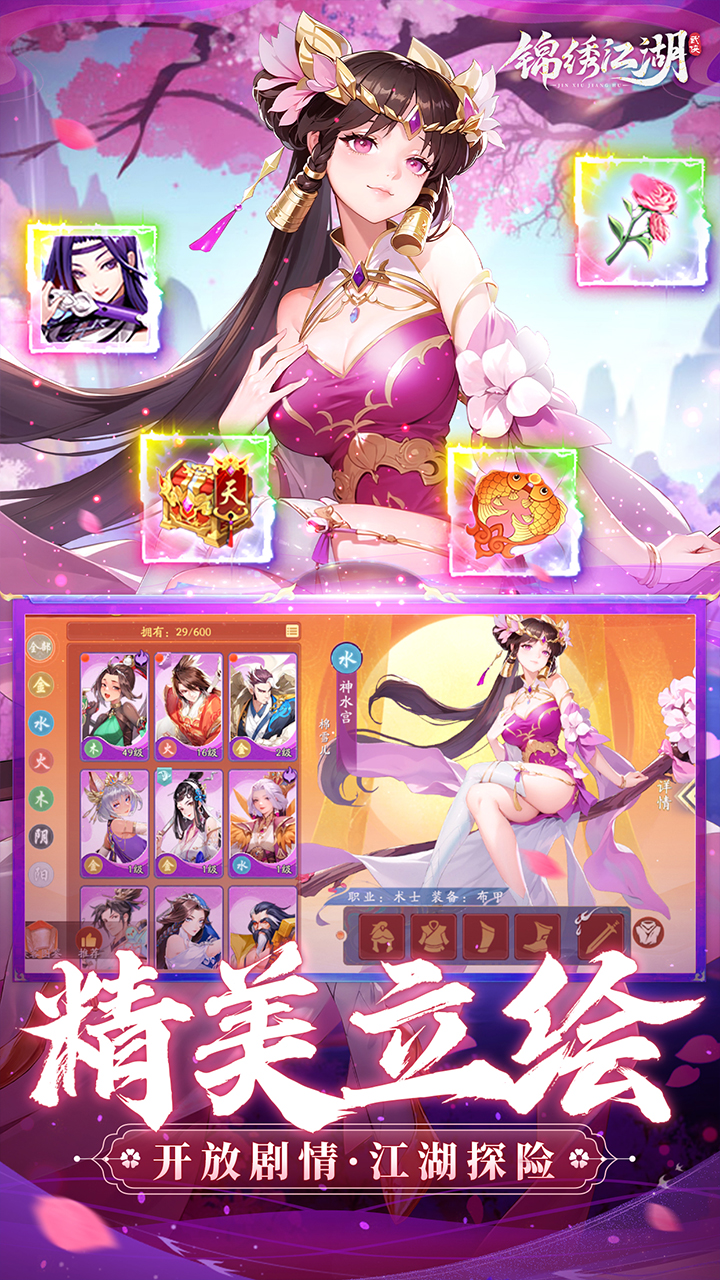 锦绣江湖（永久0.05折）