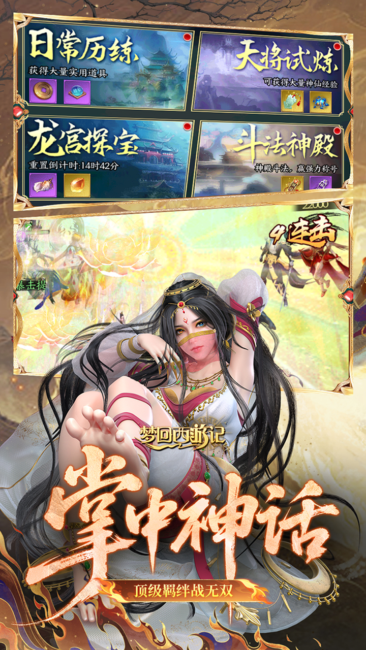 梦回西游记（0.05折送毕业阵容）