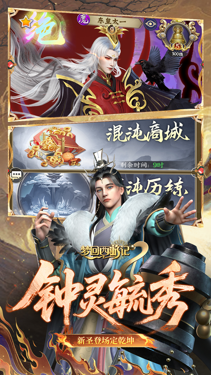 梦回西游记（0.05折送毕业阵容）