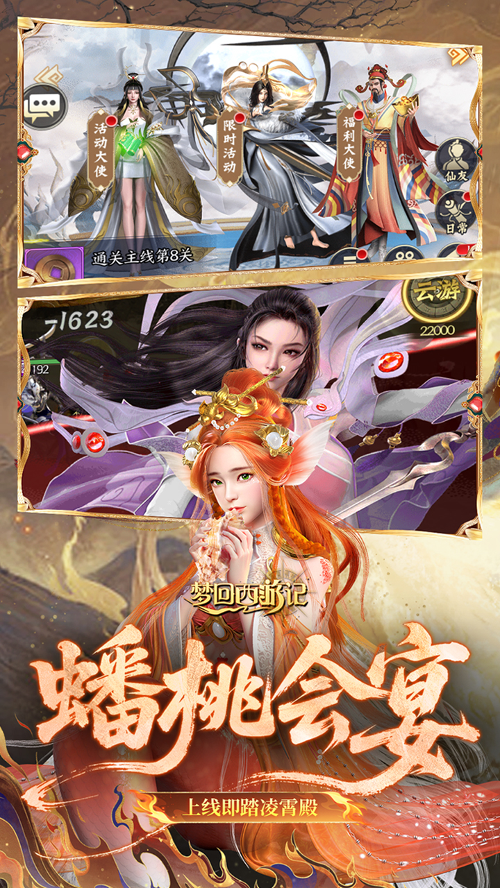 梦回西游记（0.05折送毕业阵容）