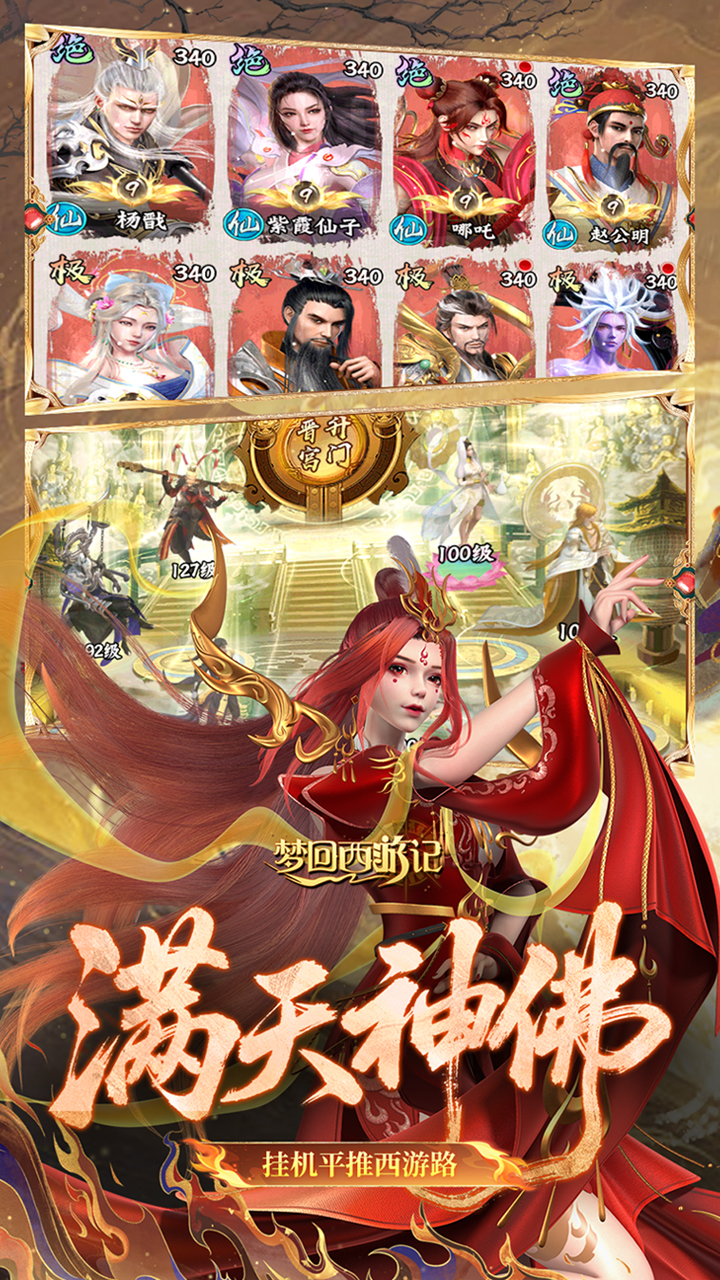 梦回西游记（0.05折送毕业阵容）