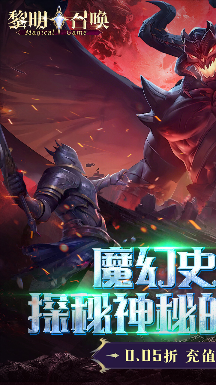 黎明召唤（0.05返1倍代金券）