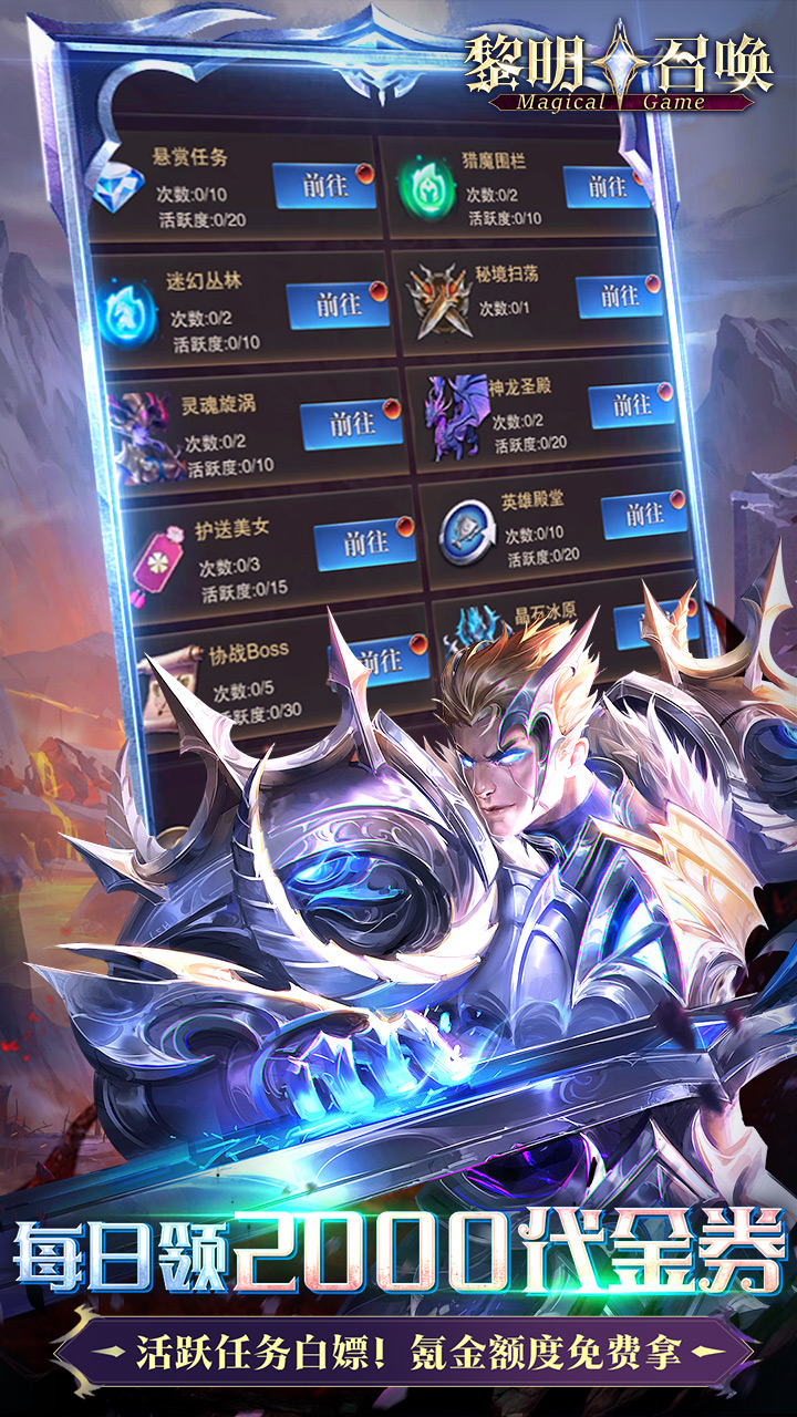 黎明召唤（0.05返1倍代金券）