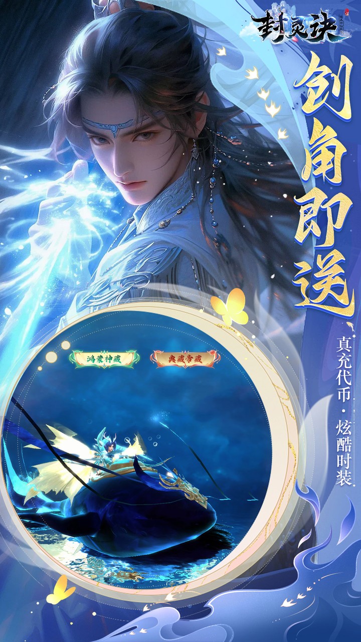 封灵诀（0.05十倍返利免单）