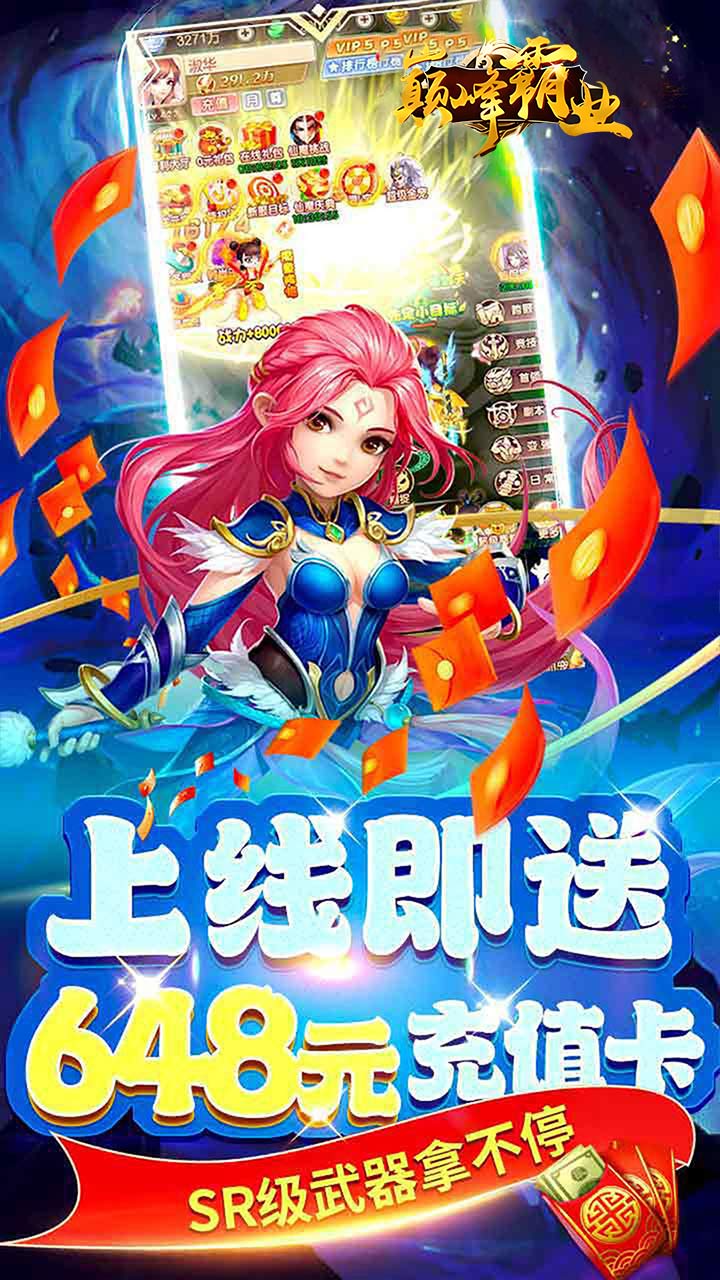 巅峰霸业（仙魔大陆0.05折）