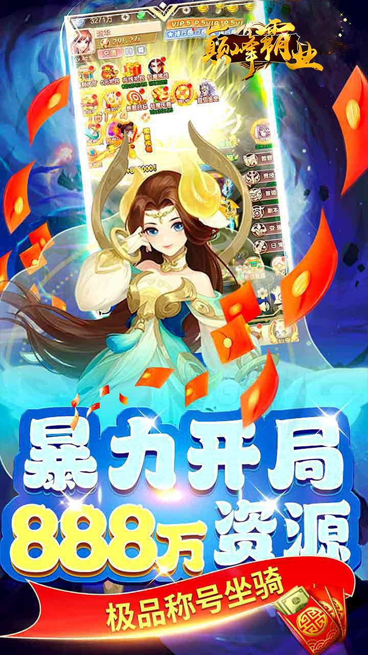 巅峰霸业（仙魔大陆0.05折）