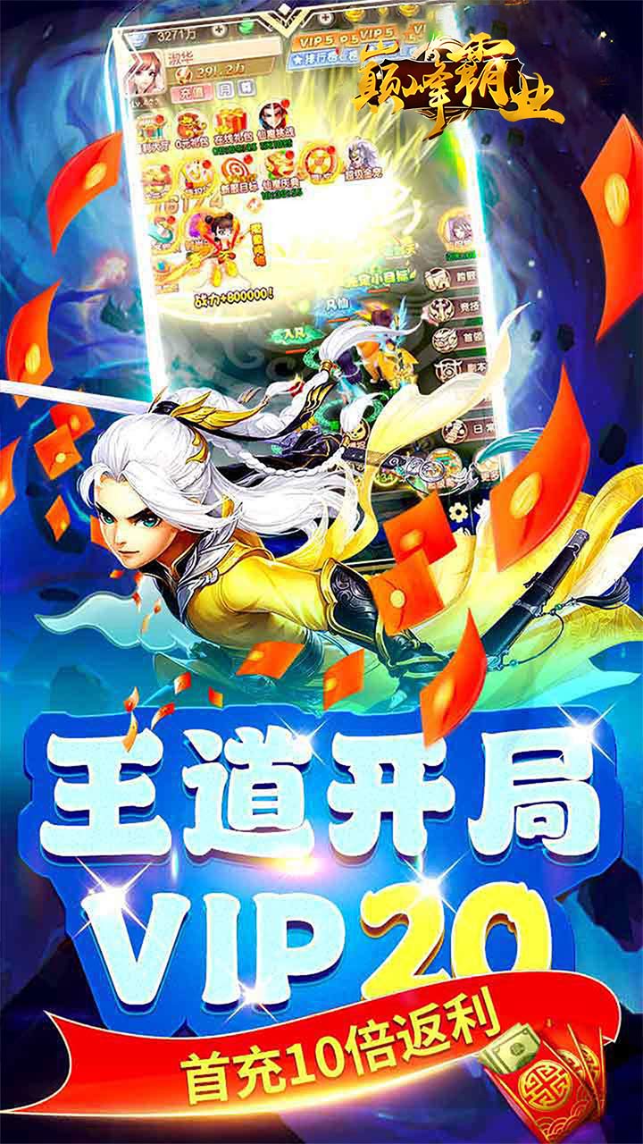 巅峰霸业（仙魔大陆0.05折）