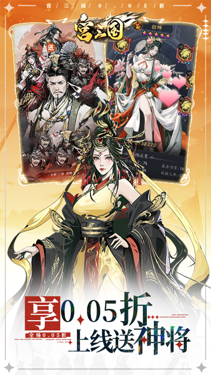 宫三国（0.05送卧龙代金券）