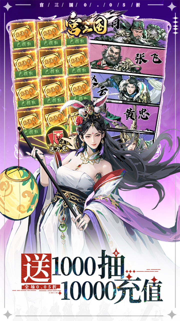 宫三国（0.05送卧龙代金券）