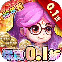 作妖计（0.1折送伏羲）v1.0.1