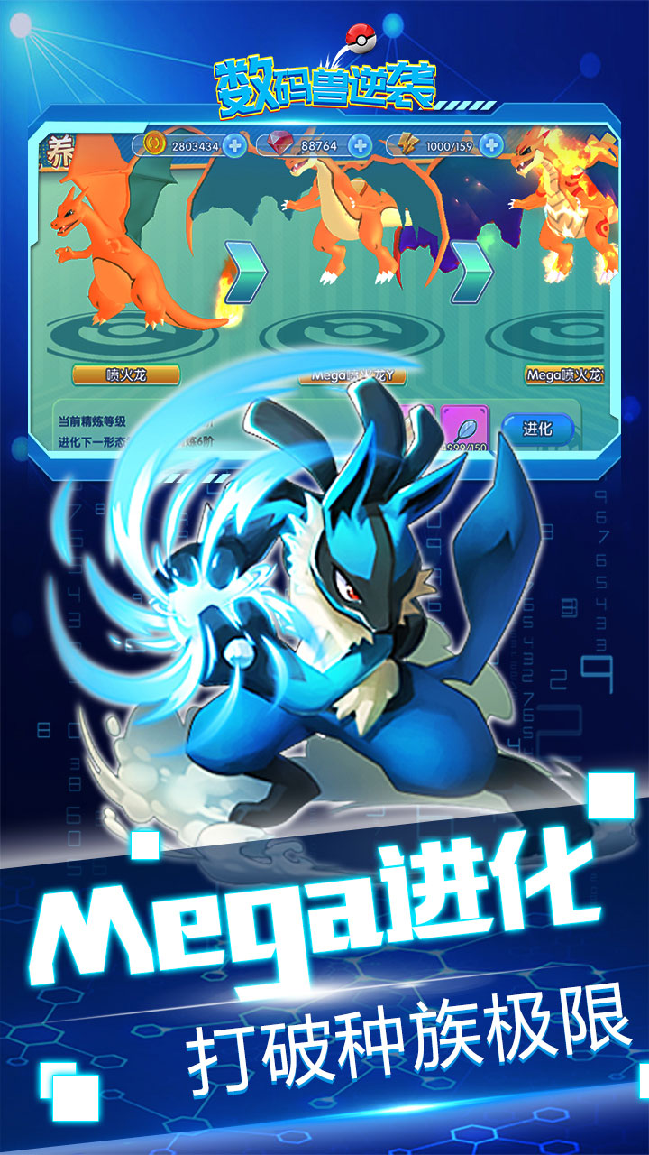 数码兽逆袭（0.1送Mega超梦）