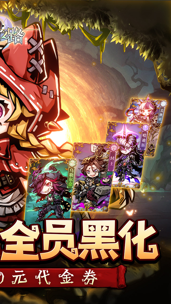 我的英雄之路（0.1折免费版）