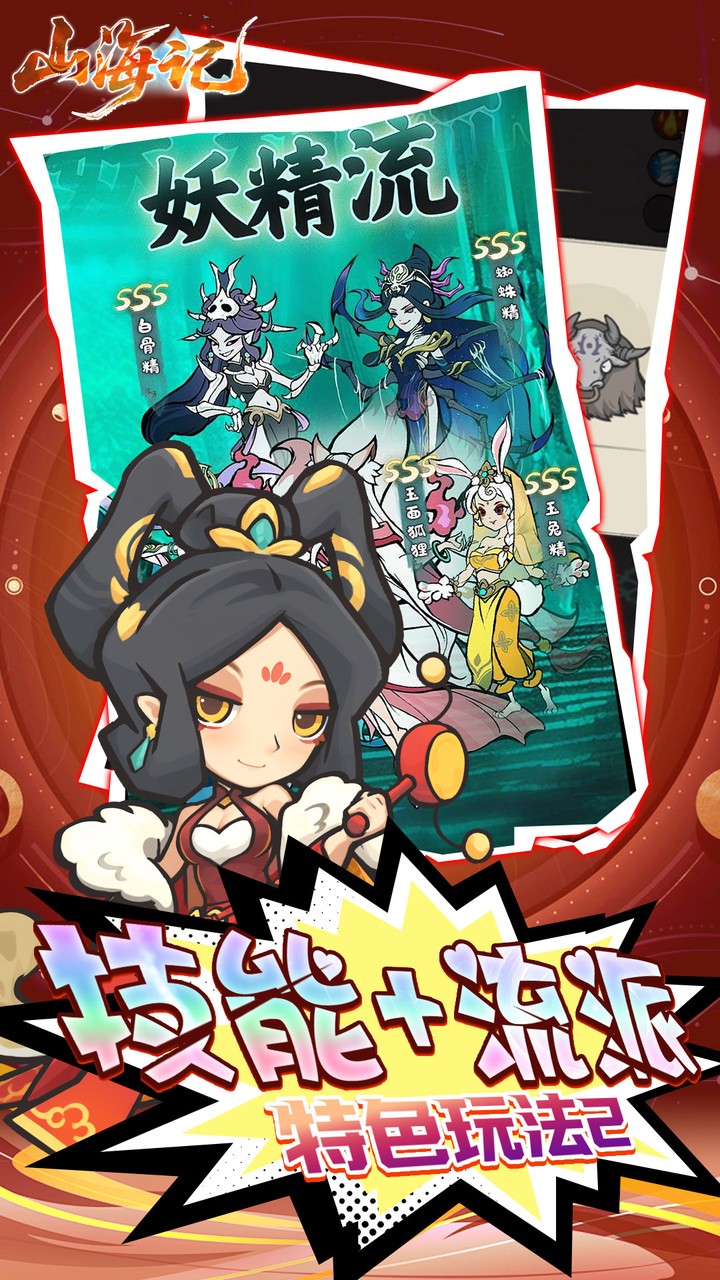 山海记（送白泽皮肤）