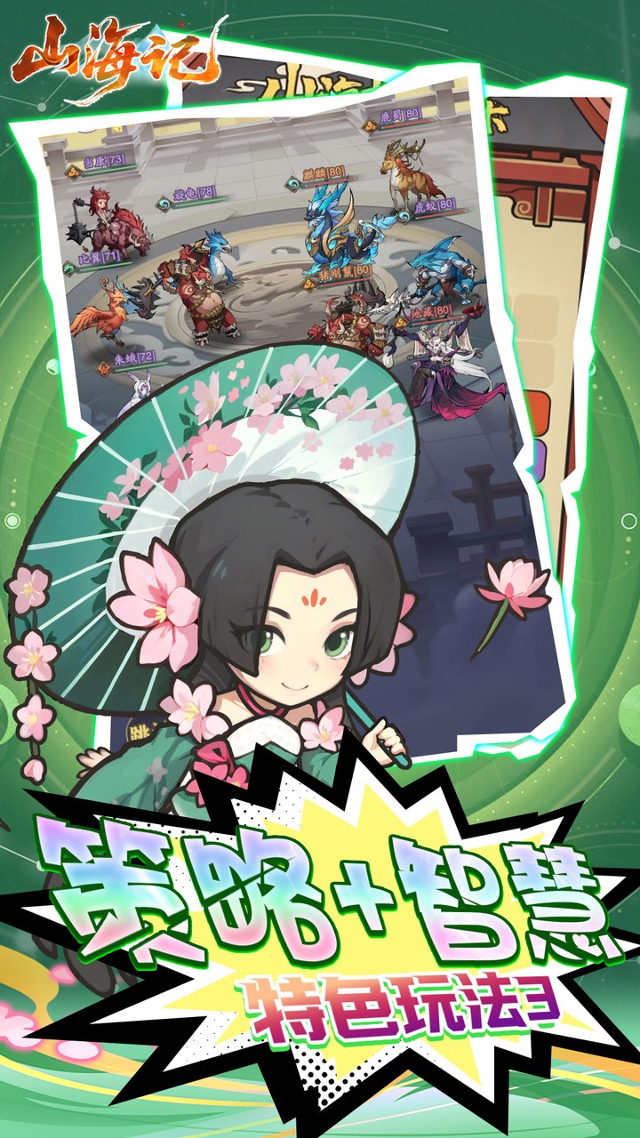 山海记（送白泽皮肤）
