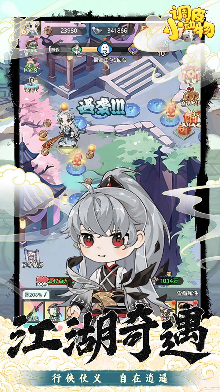 调皮小动物（0.1折天天送648）