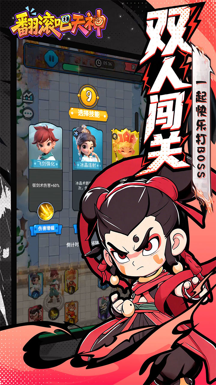 翻滚吧天神（肉鸽0.1折西游塔防）