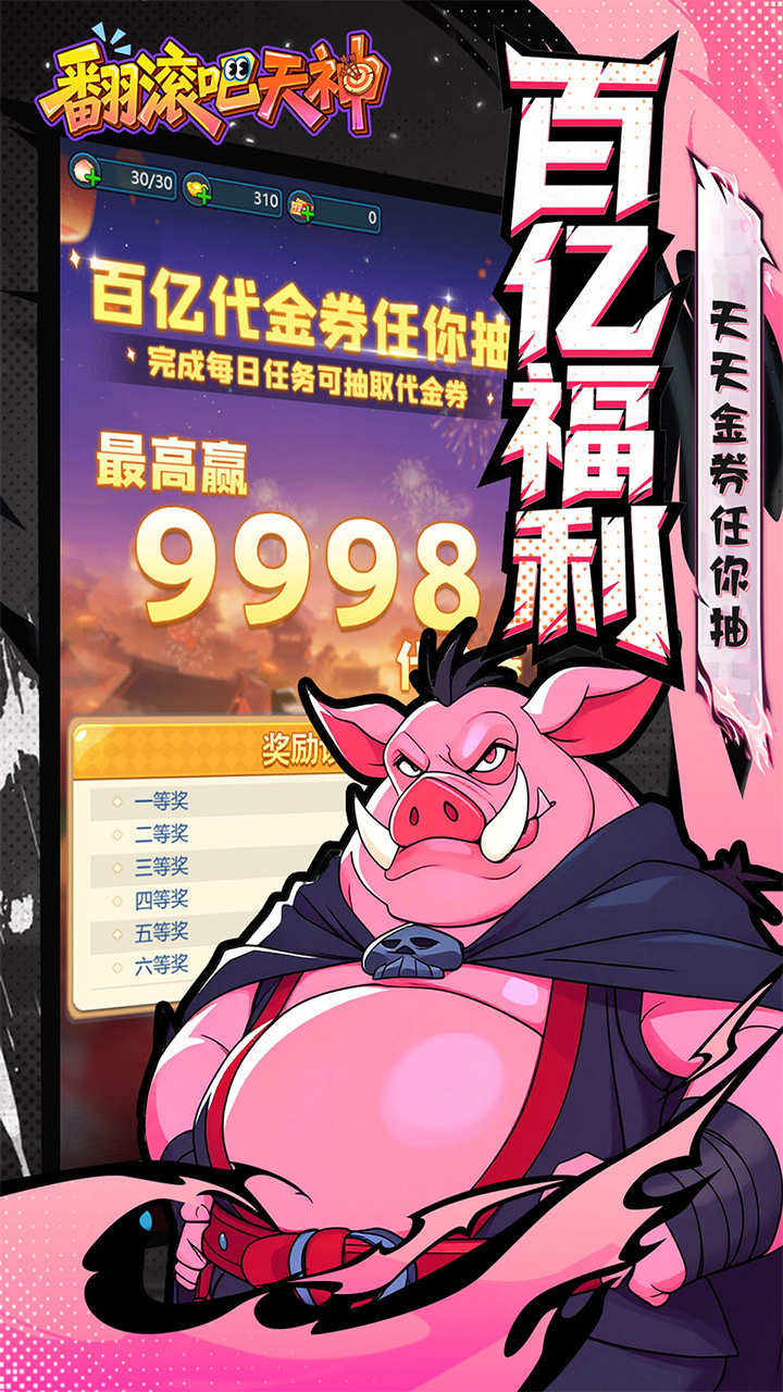 翻滚吧天神（肉鸽0.1折西游塔防）