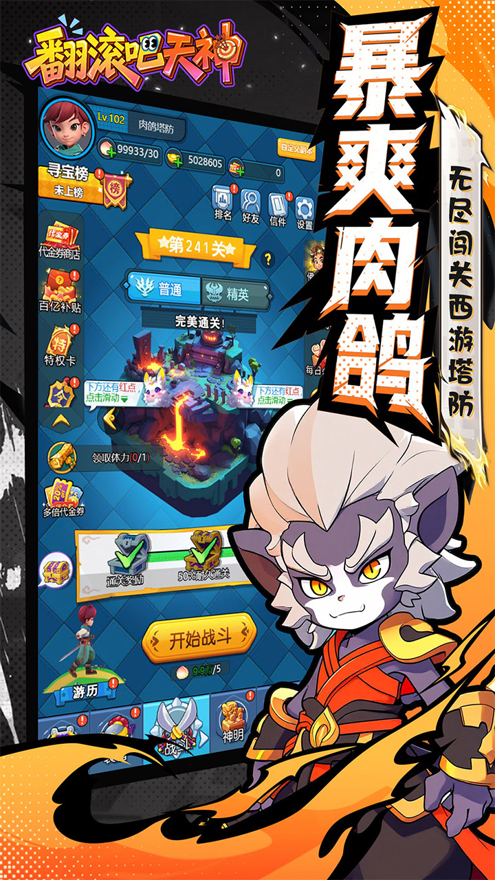 翻滚吧天神（肉鸽0.1折西游塔防）