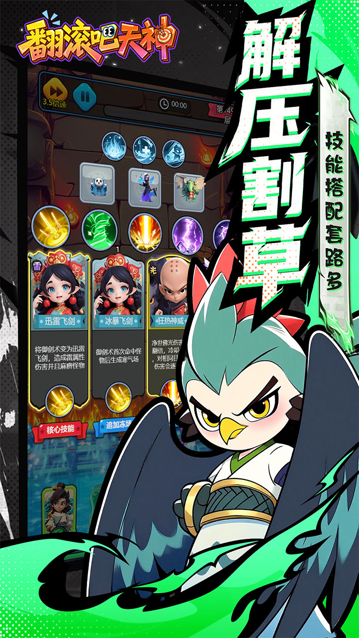 翻滚吧天神（肉鸽0.1折西游塔防）