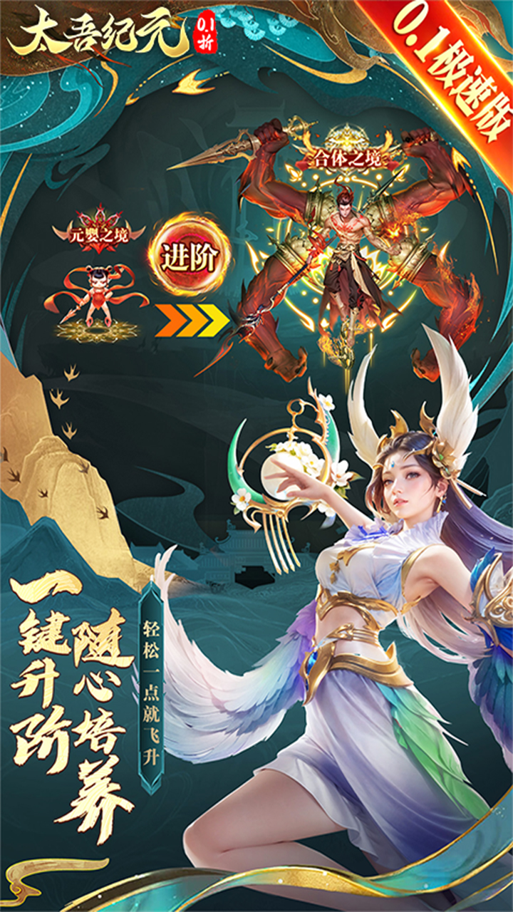 太吾纪元（0.1折极速版）