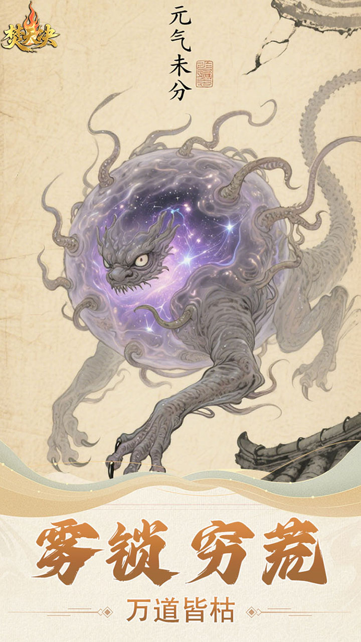 焚天决（0.1折逍遥行）