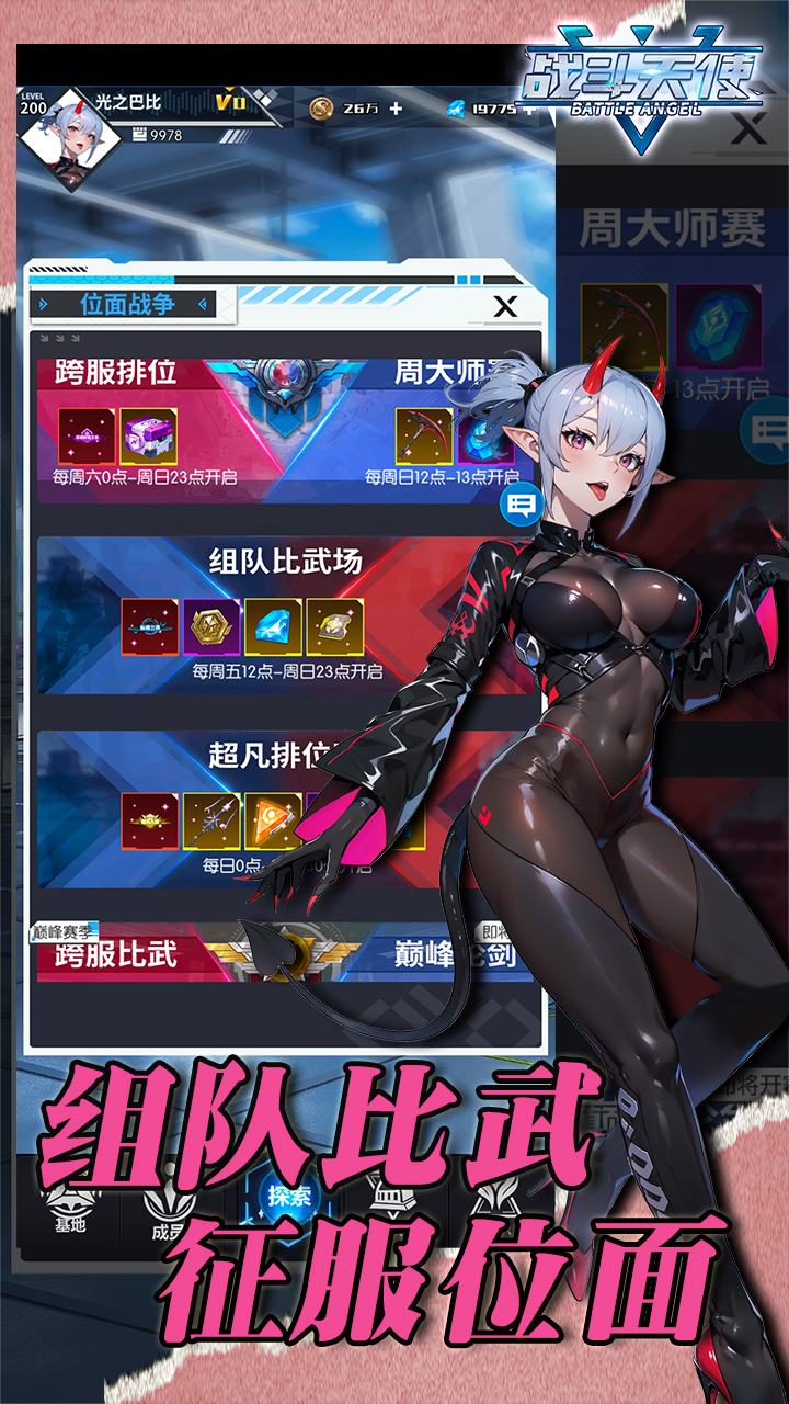 战斗天使（0.1折爽玩版）