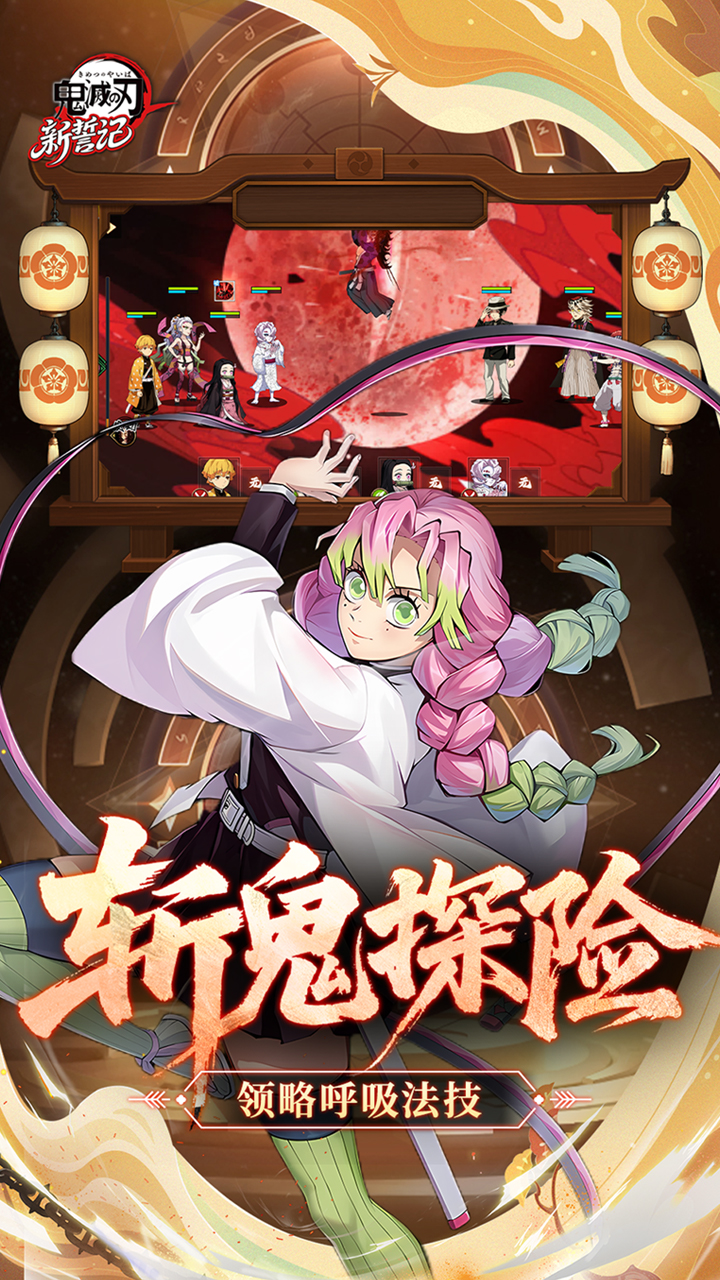 新誓记（0.1折鬼灭无限激战）