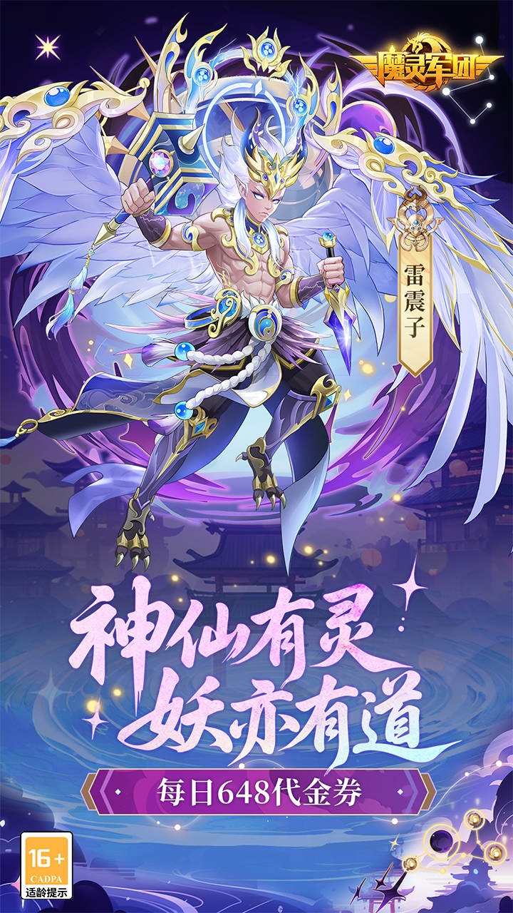 魔灵军团（0.1折送武圣帝君）