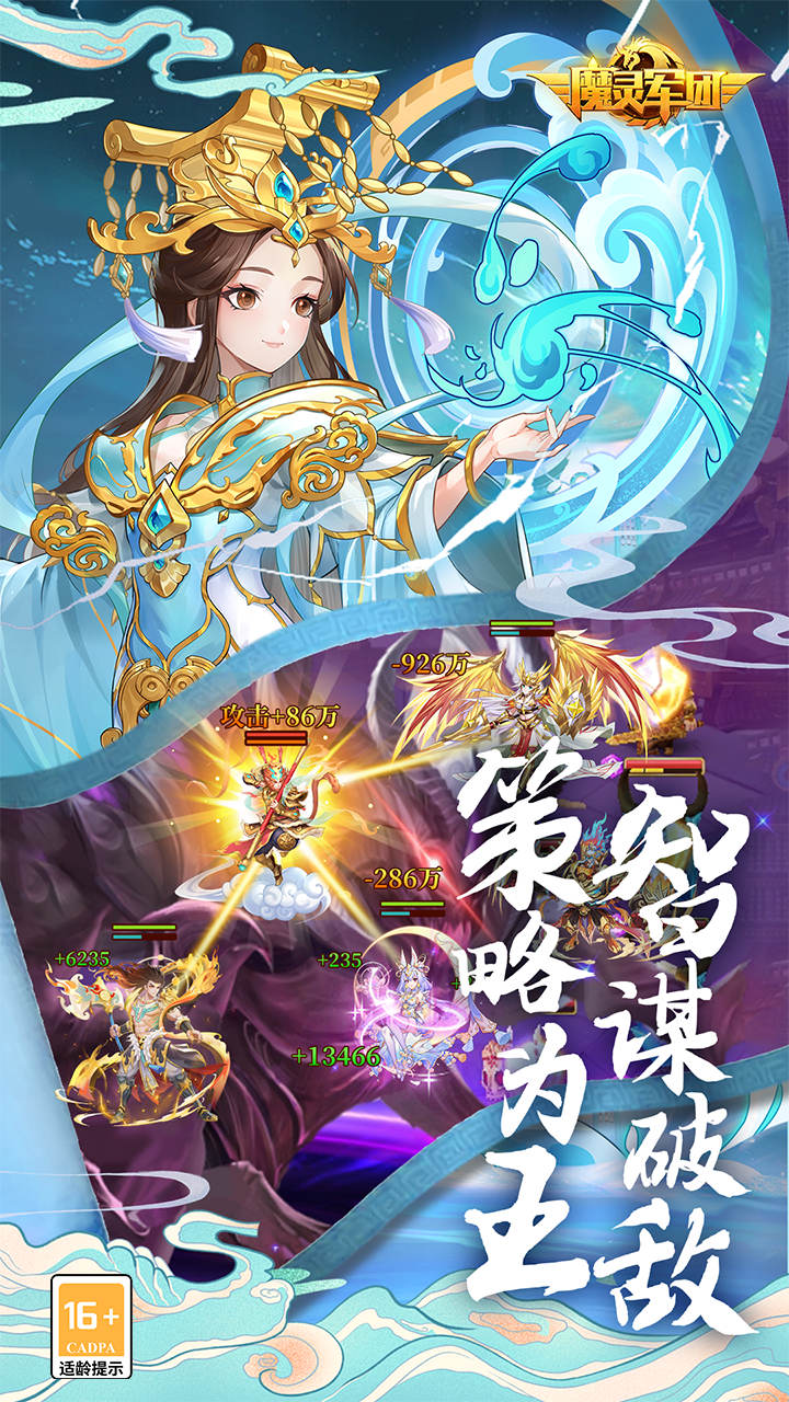 魔灵军团（0.1折送武圣帝君）