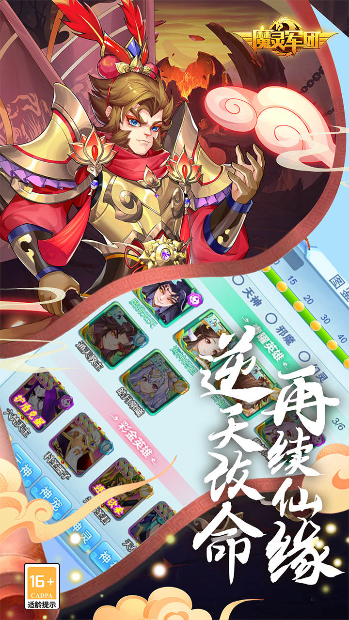 魔灵军团（0.1折送武圣帝君）
