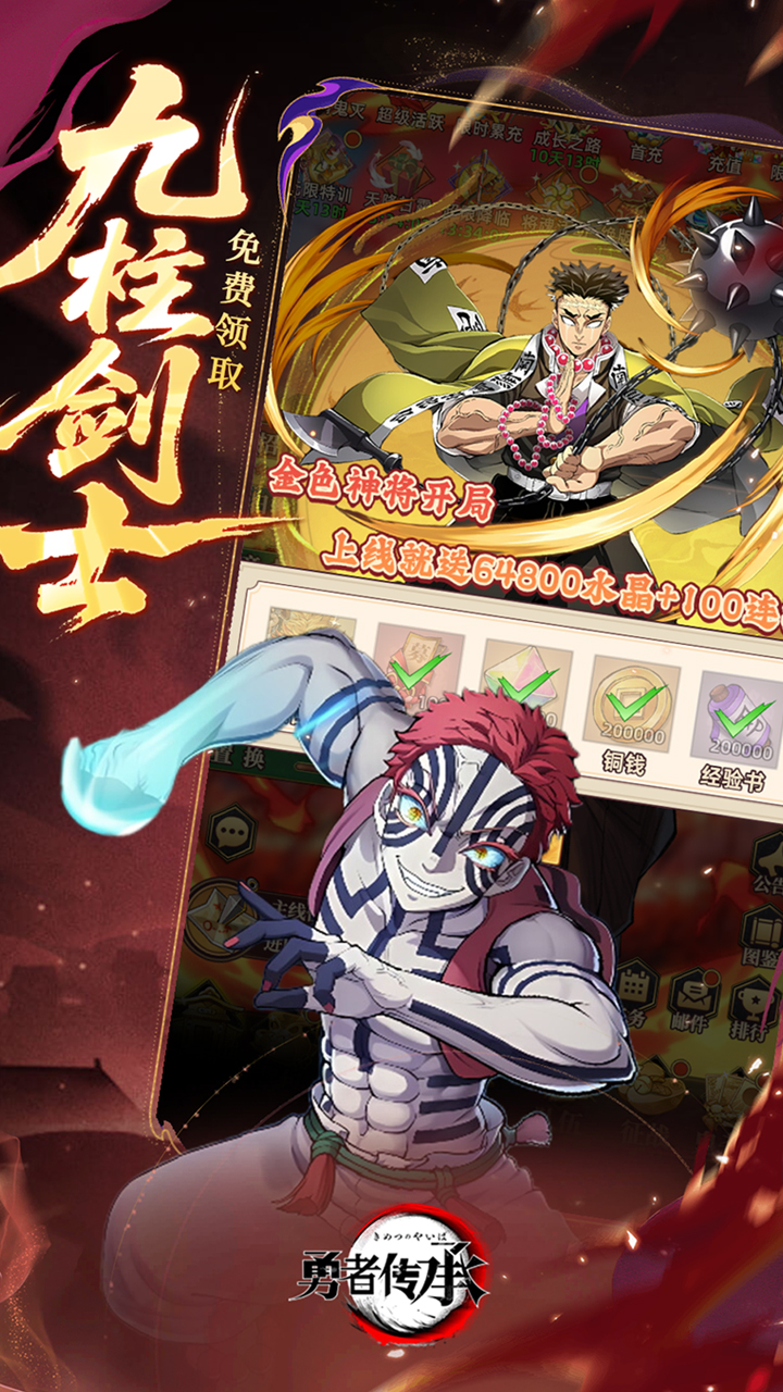 勇者传承（0.1折鬼灭免费版）