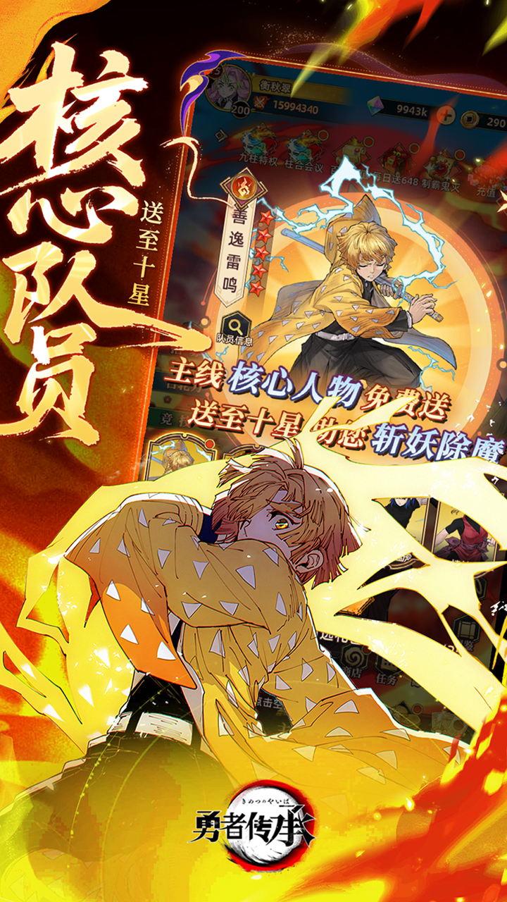 勇者传承（0.1折鬼灭免费版）