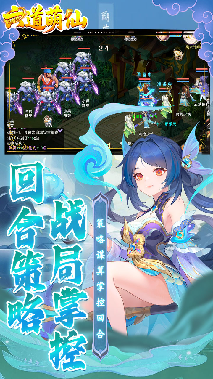 六道萌仙（大圣归来0.1折）