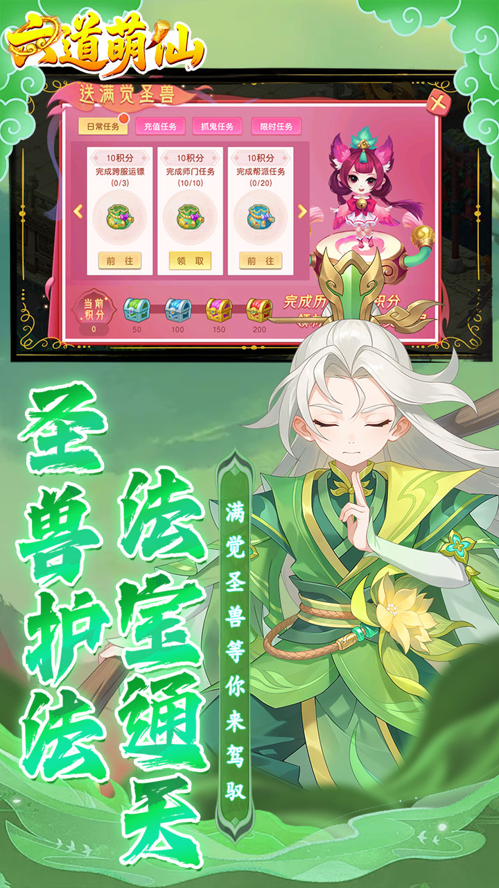 六道萌仙（大圣归来0.1折）