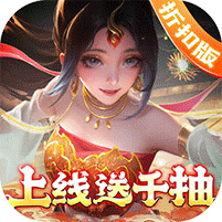 上古王冠（上线送千抽）