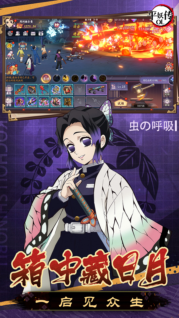 平妖传OL（0.1折送我妻善逸）
