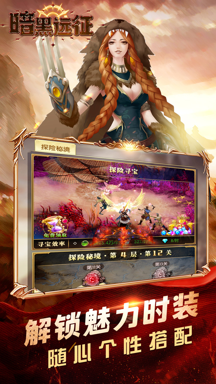暗黑远征（0.1折英雄无敌）