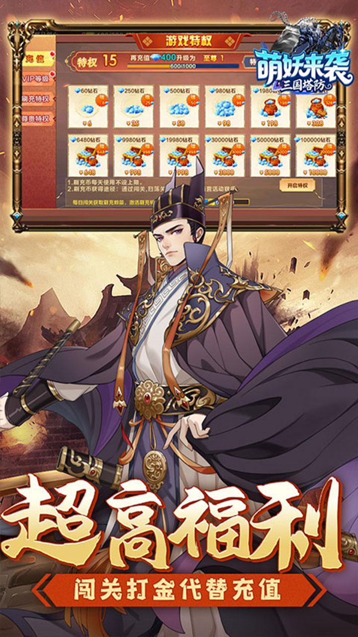 萌妖来袭（三国塔防0.1折）