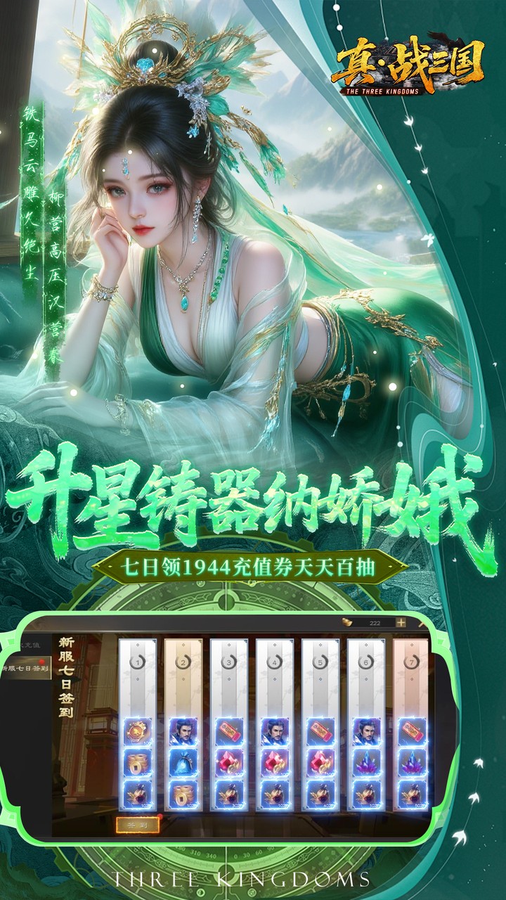 真·战三国（0.1折每日千元代金）