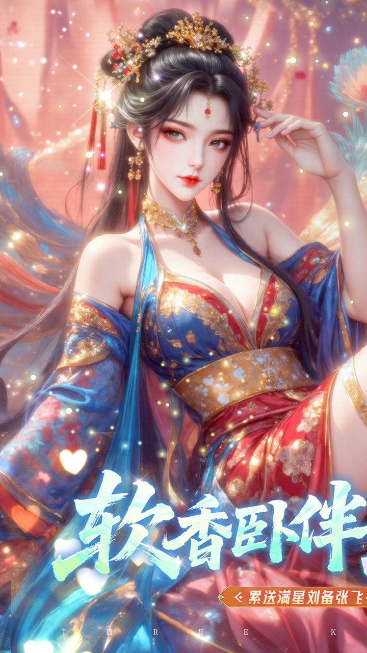 真·战三国（0.1折每日千元代金）
