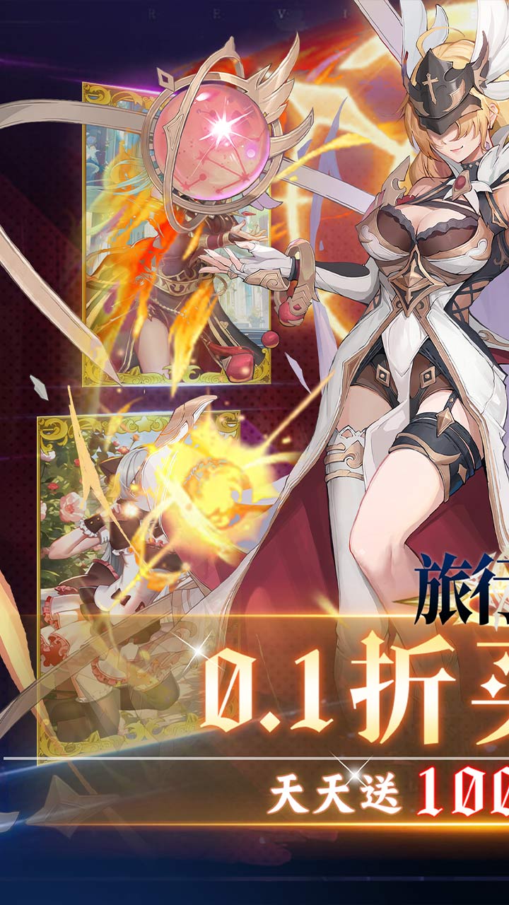 旅行骑士（0.1折买断版）